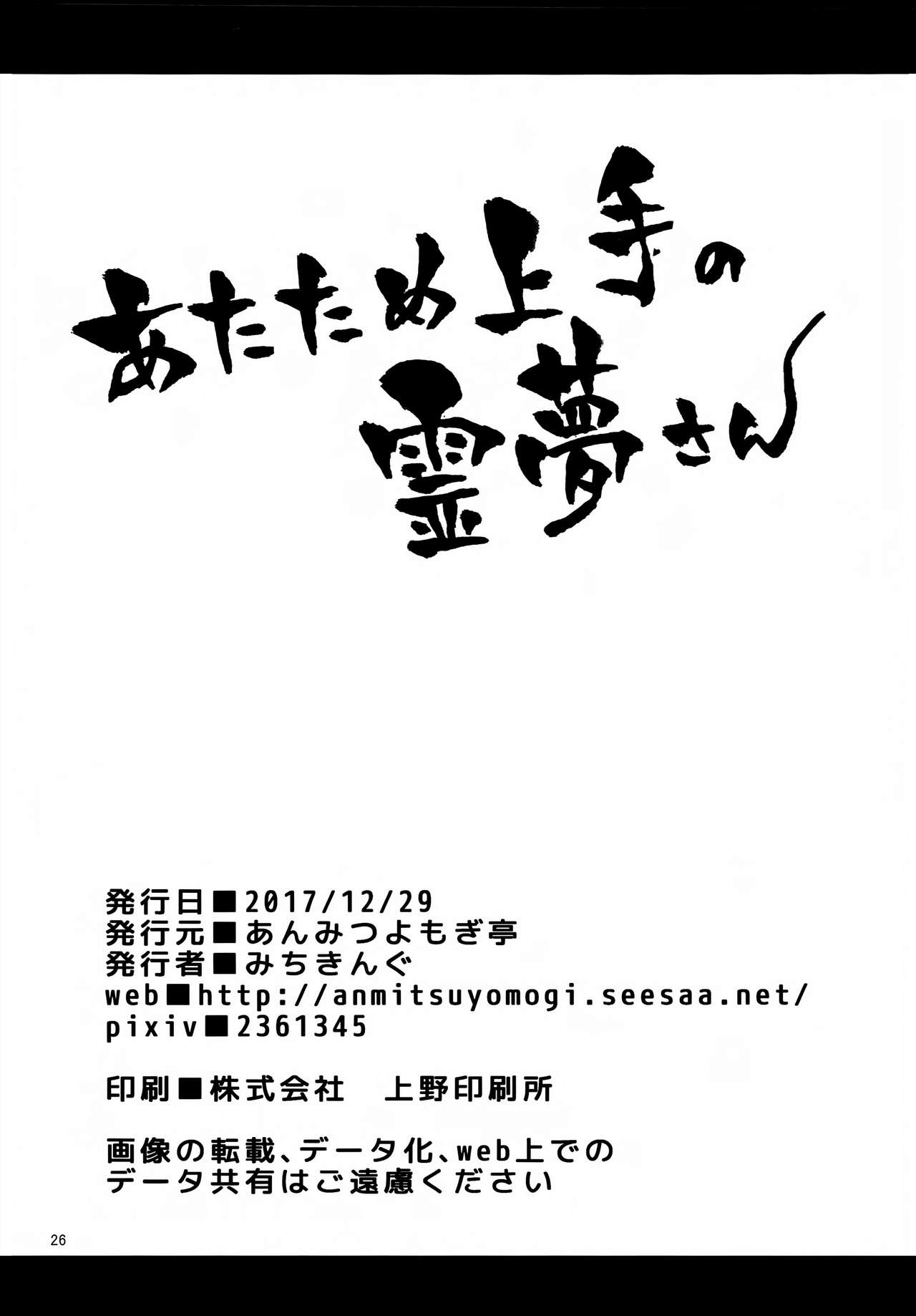 Atatame Jouzu no Reimu-san | Reimu’s Good At Warming People Up - Page 25