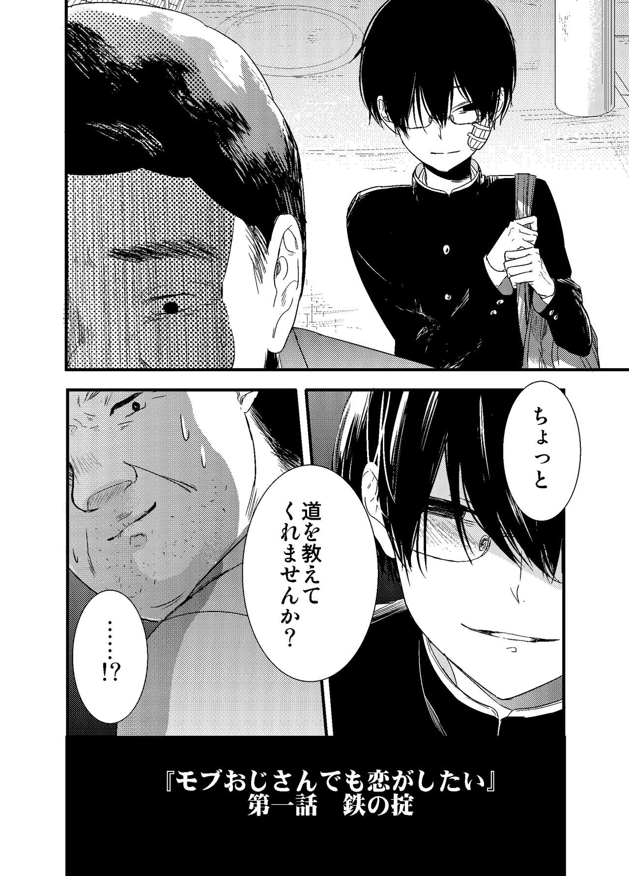 Mob Oji-san Demo Koi ga Shitai! - Page 25