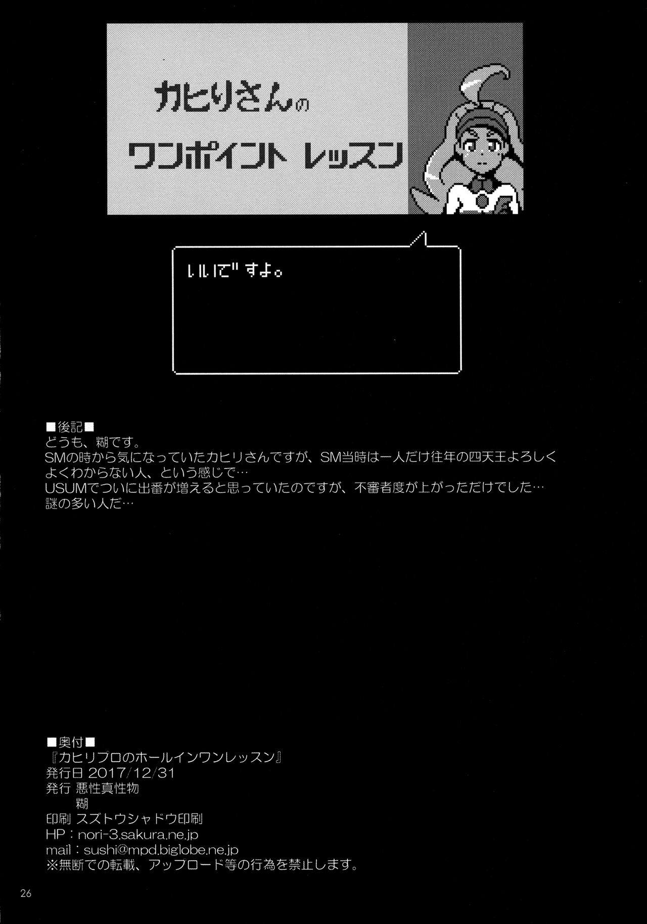 Kahili Pro no Hole in One Lesson - Page 25