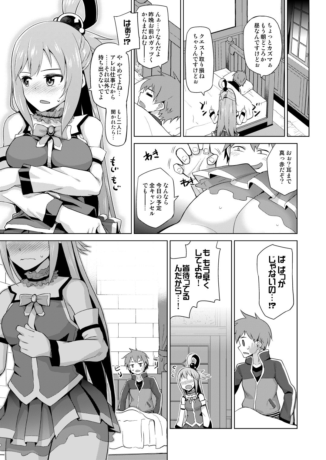 Damegami-sama no Succubus Beit! - Page 25