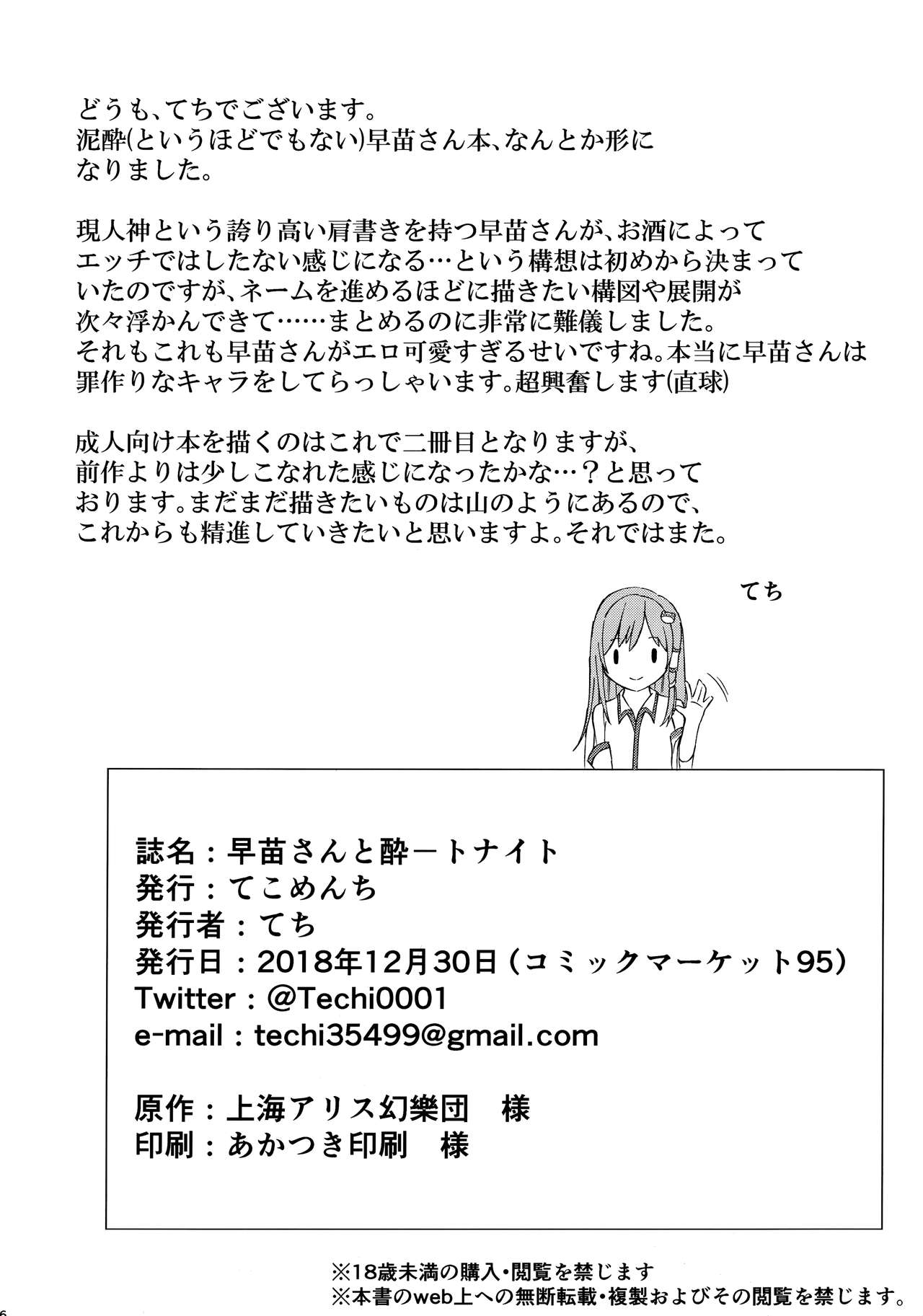 Sanae-san to Sweet Night - Page 25