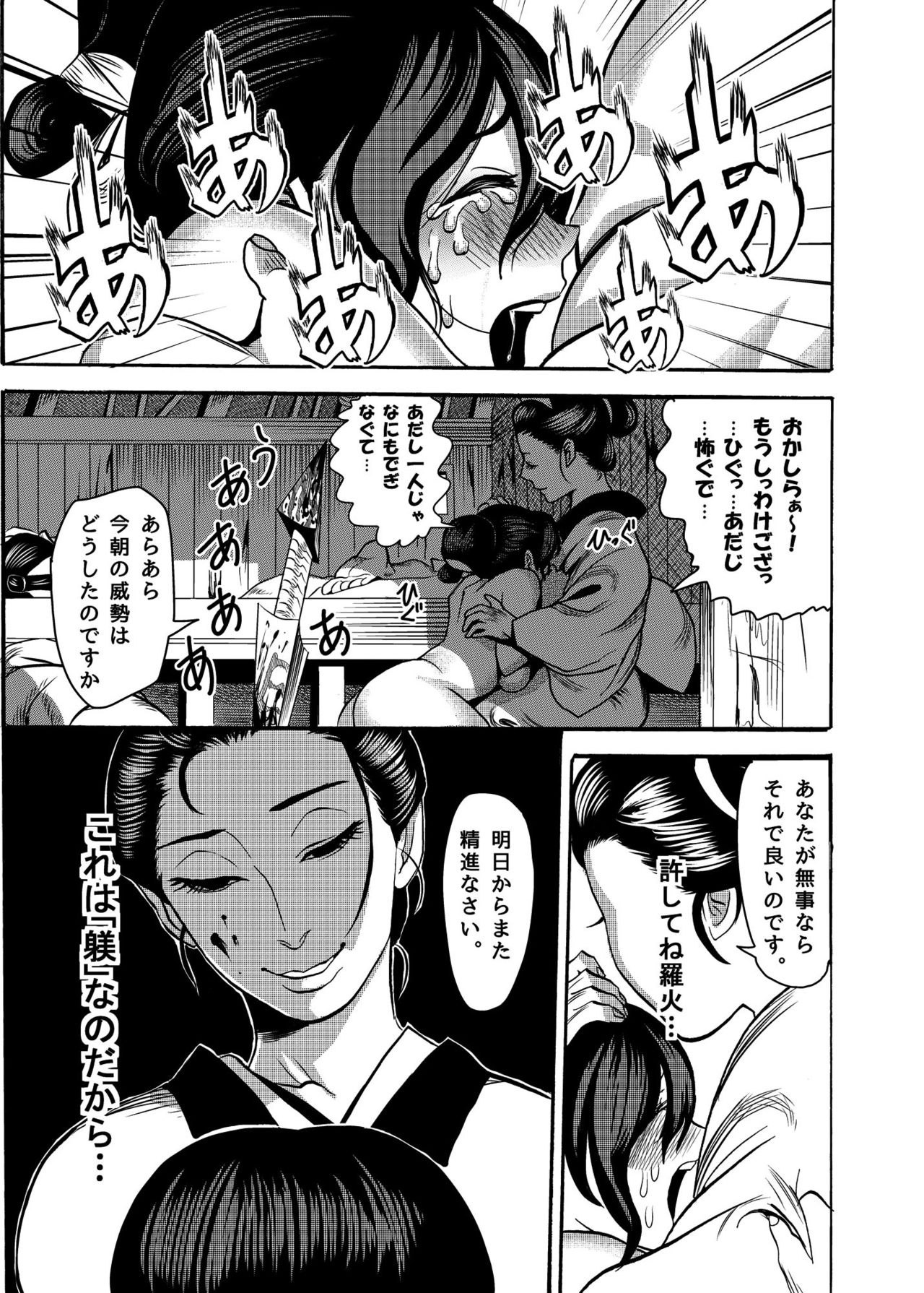 Kunoichi no Shitsukekata - Page 25