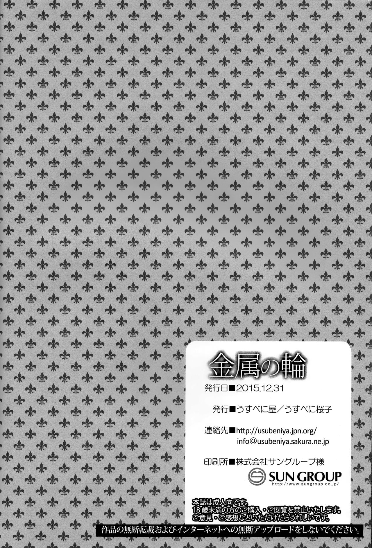 Kinzoku No Wa - Page 25