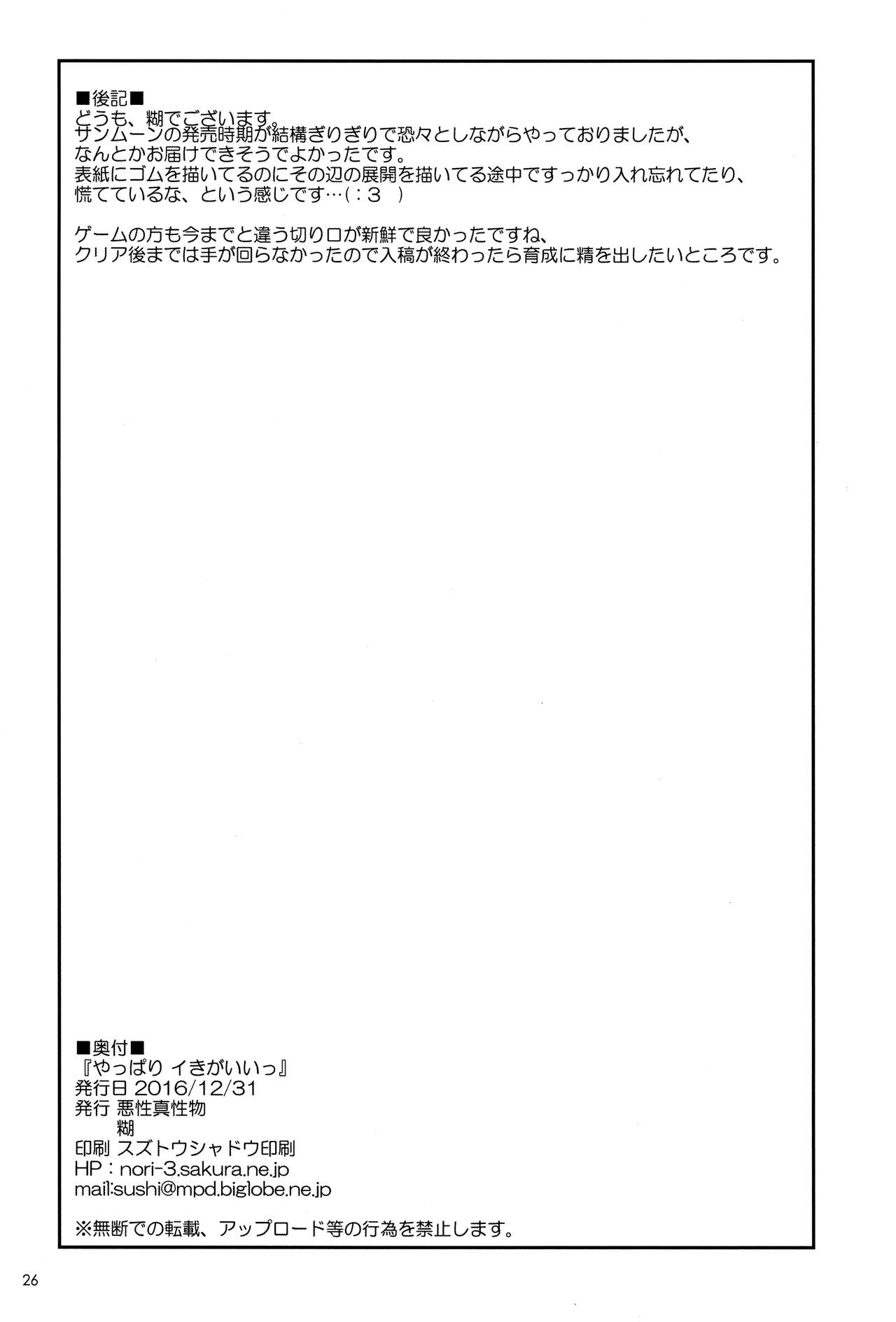 Yappari Iki ga Ii - Page 25