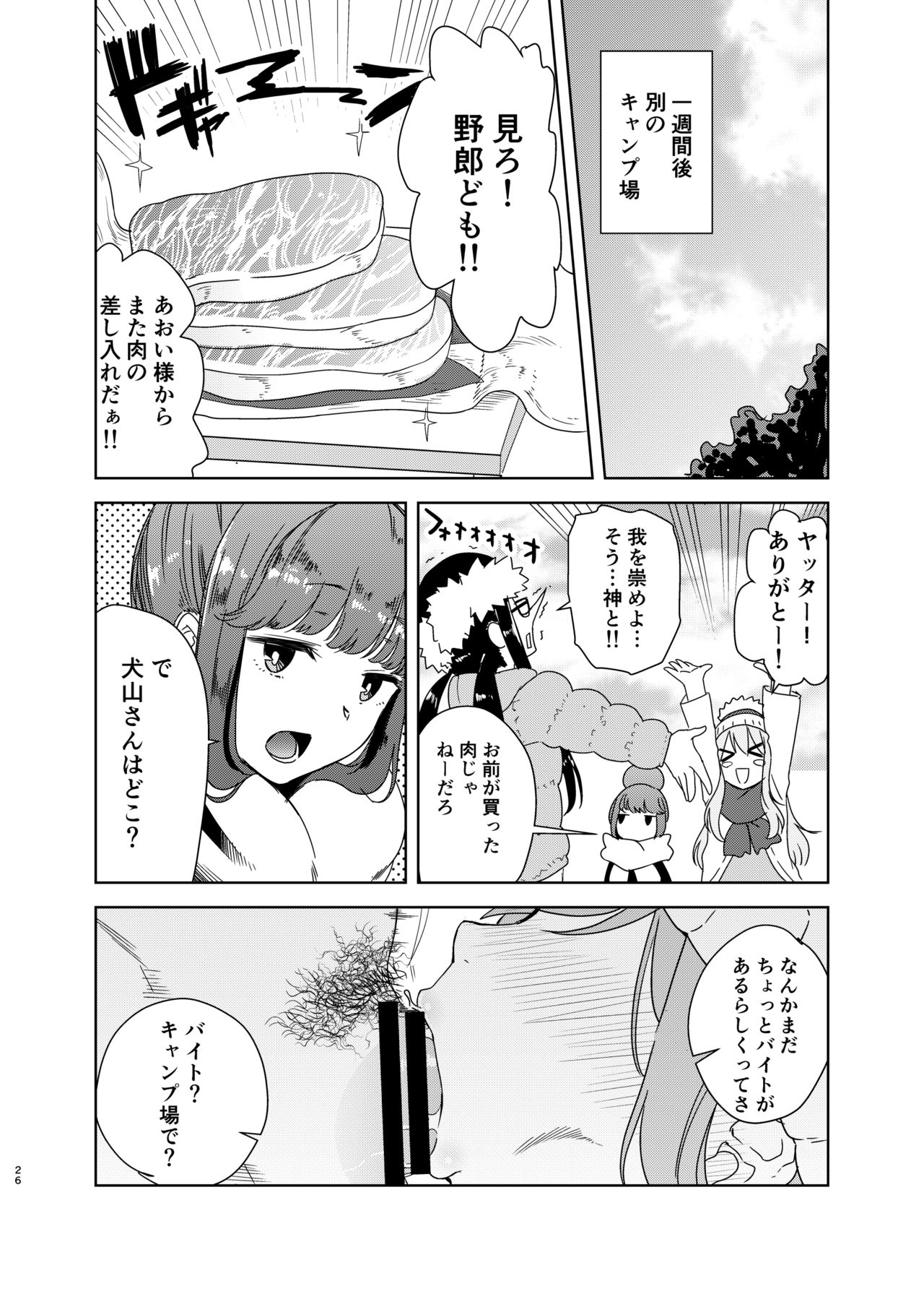 Uri Camp - Page 25