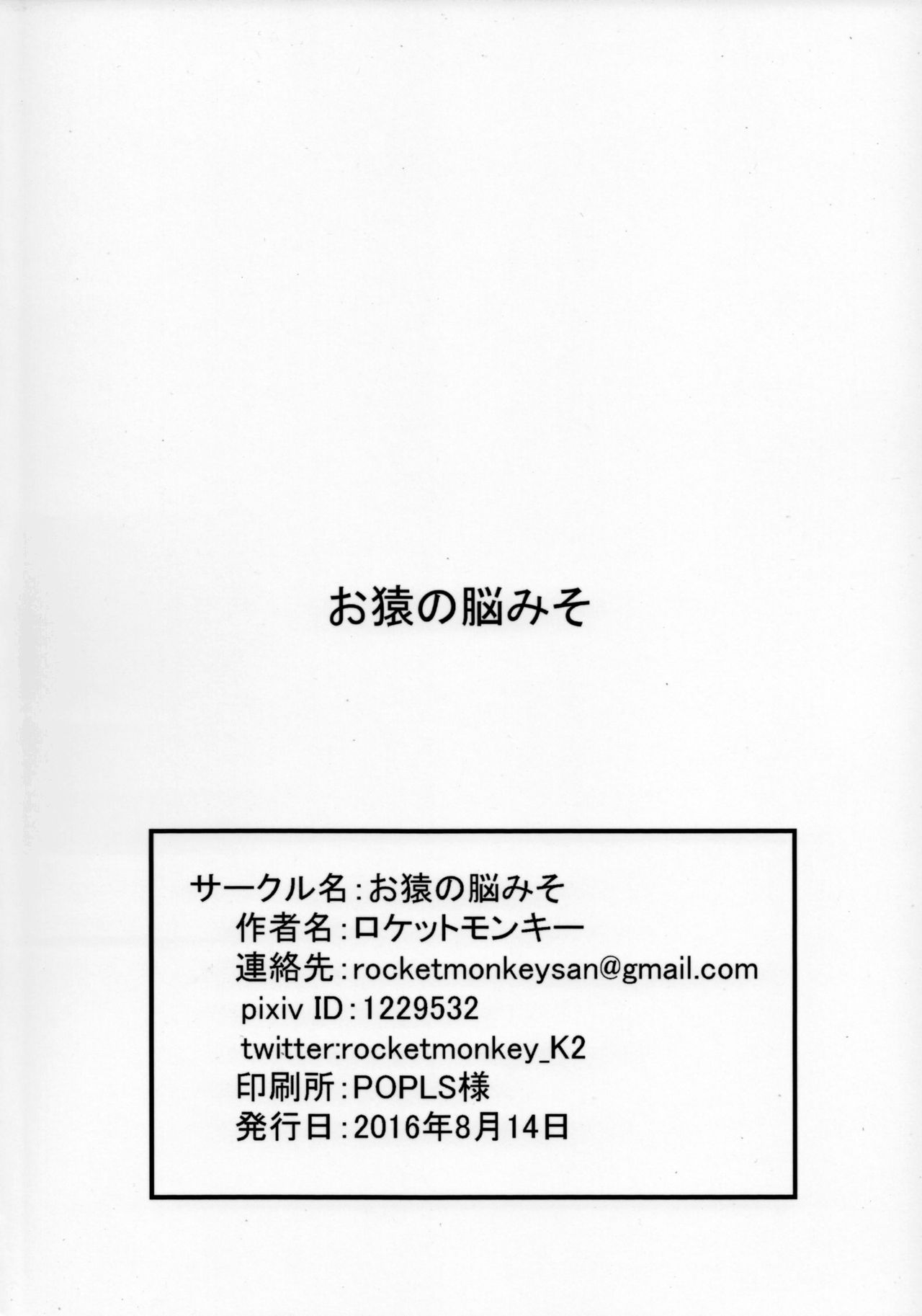 Girigiri Idol 4 - Page 24
