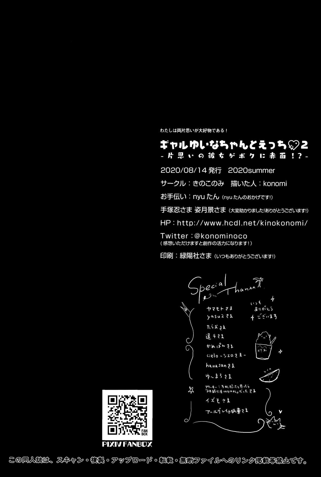 Gal Yuina-chan to Ecchi 2 -Kataomoi no Kanojo ga Boku ni Sekimen!?- | Having Sex with Yuina-chan, the Gyaru 2 -My Secret Crush is Blushing at Me!?- - Page 25