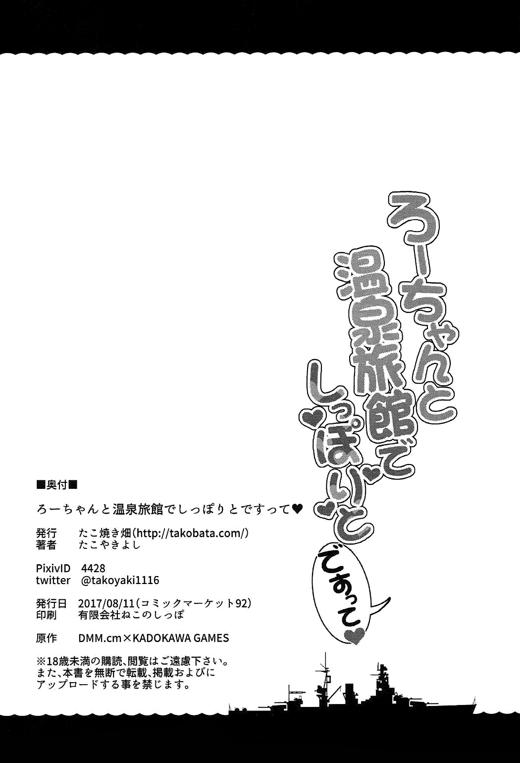 Ro-chan to Onsen Ryokan de Shippori to desutte - Page 25