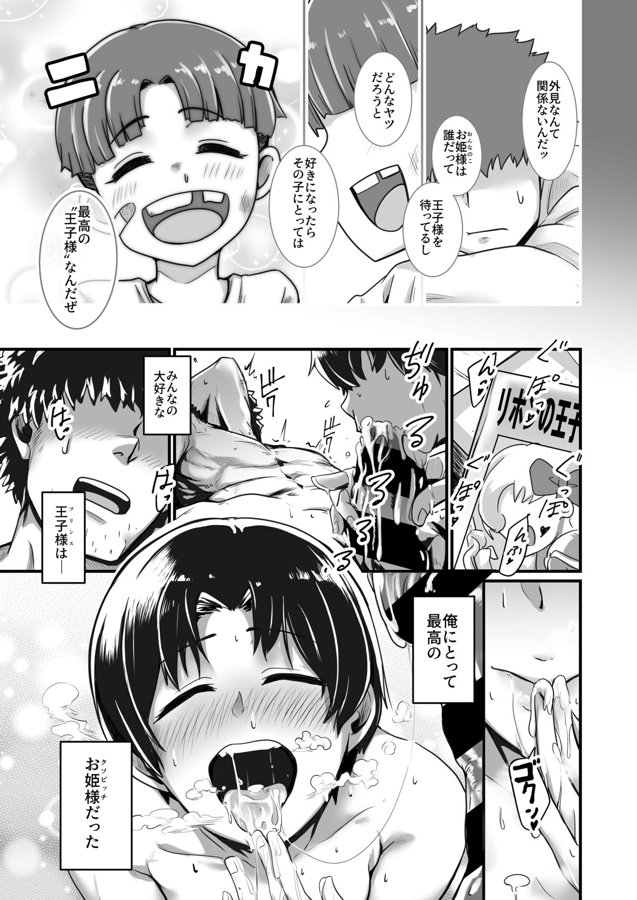 Ouji-sama wa Ohime-sama - Page 25
