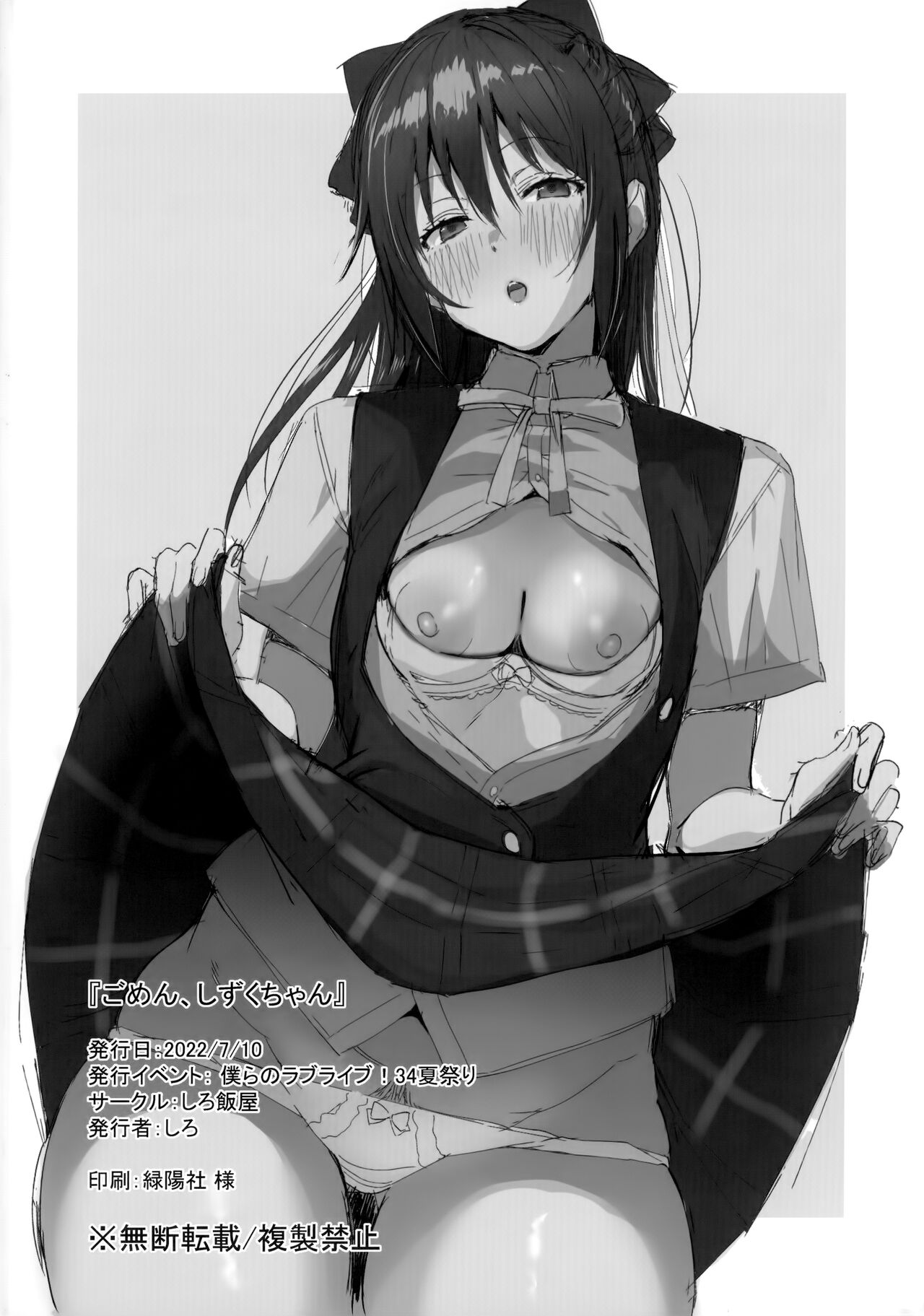 Gomen, Shizuku-chan | Lo siento, Shizuku-chan - Page 25