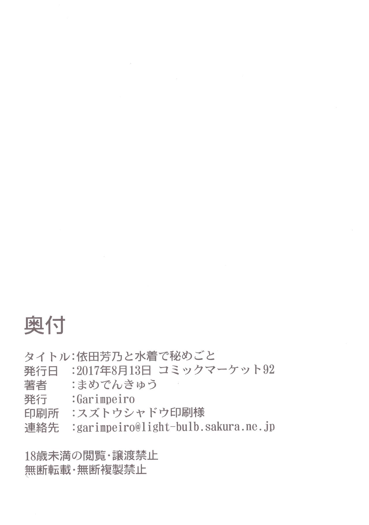 Yorita Yoshino to Mizugi de Himegoto - Page 25
