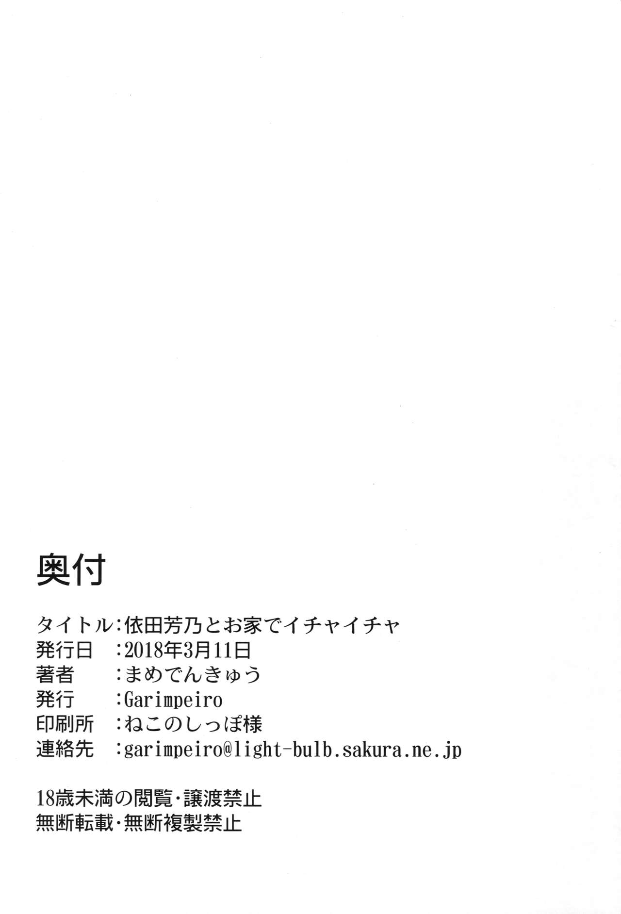 Yorita Yoshino to Ouchi de Ichaicha - Page 25