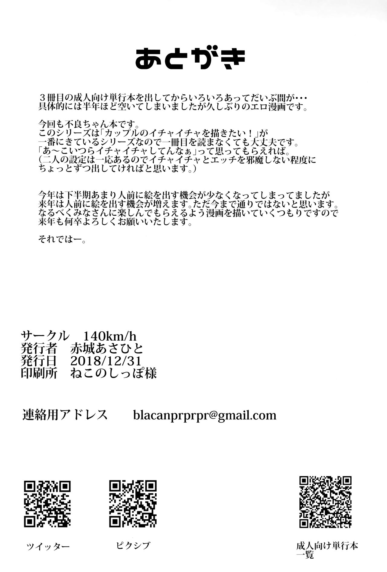 Furyou-chan to Kotatsu de Nukunuku Suru Oomisoka. - Page 25