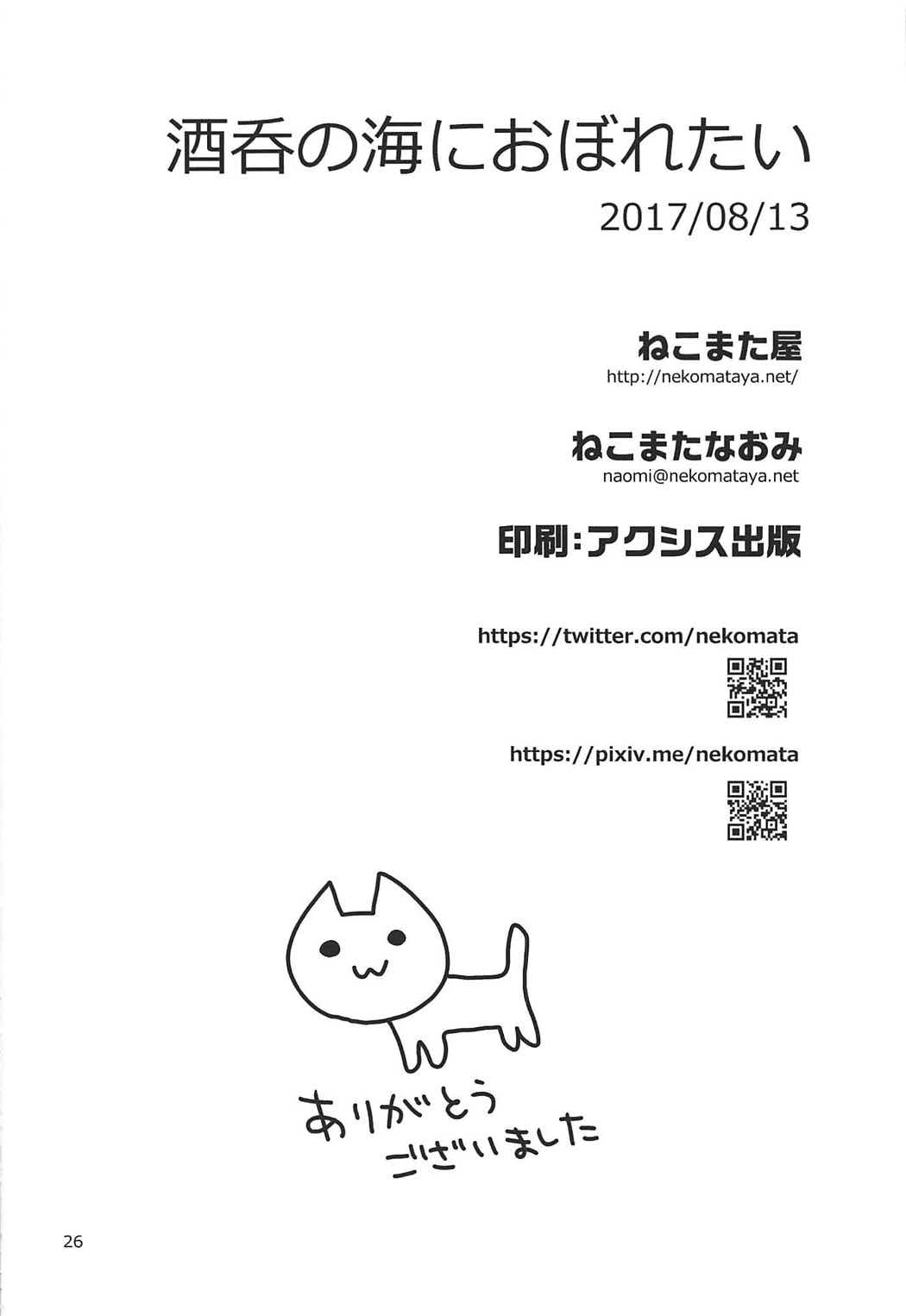 Shuten no Umi ni Oboretai | Nearly Drowning In Booze - Page 25