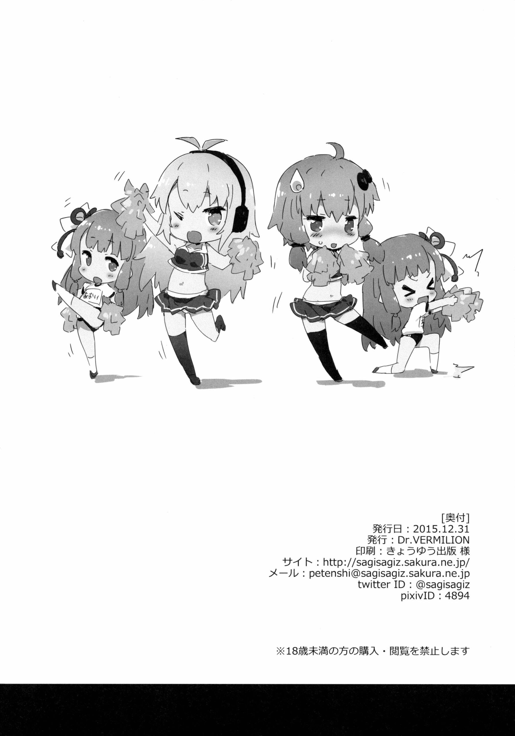 Voice Eroid + Sex Yuzuki Yukari - Page 25