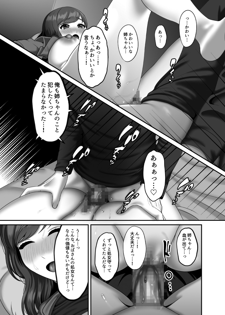 30-sai ni Naru Shojo no Ane wa Asetteiru - Page 26