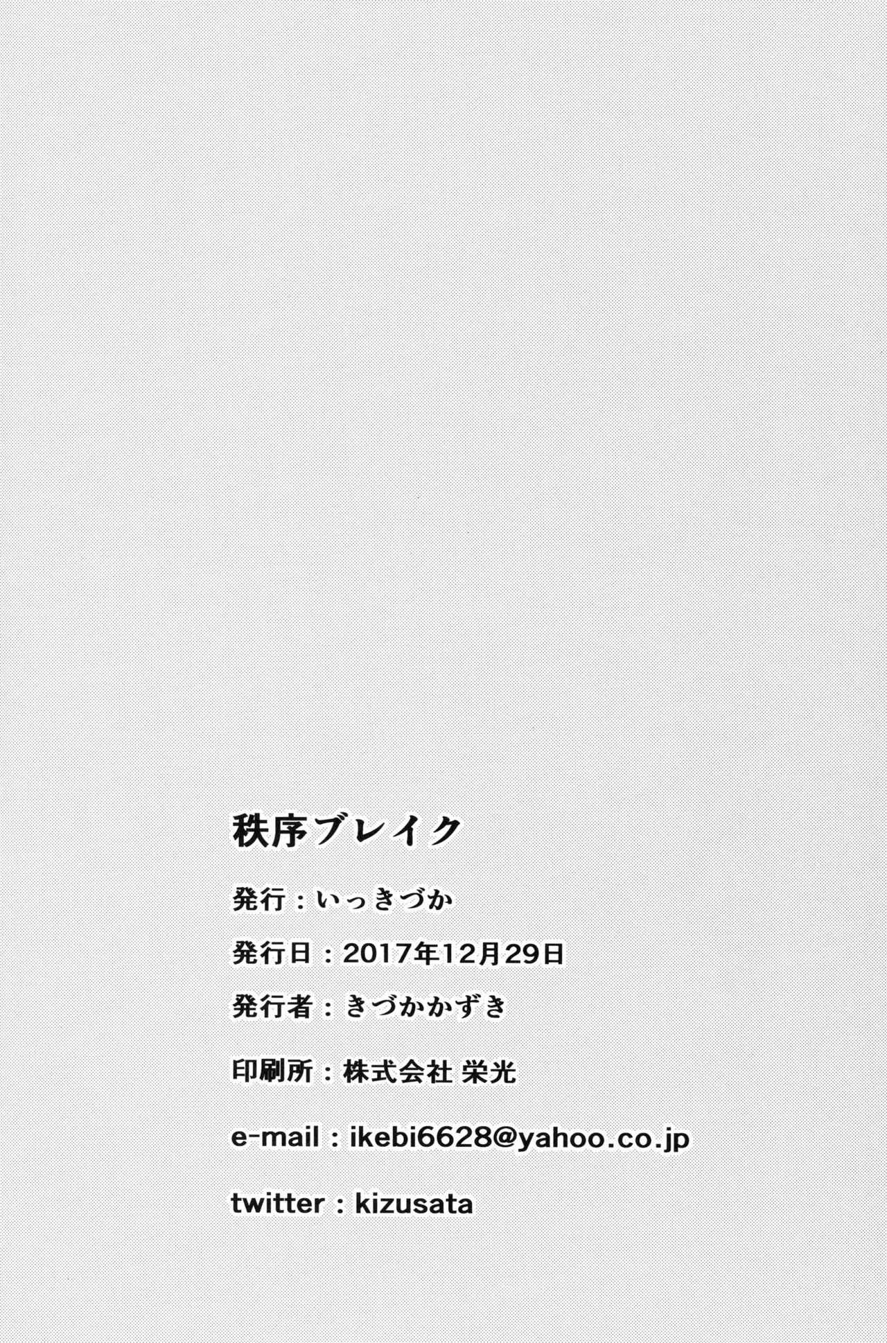 Chitsujo Break - Page 26