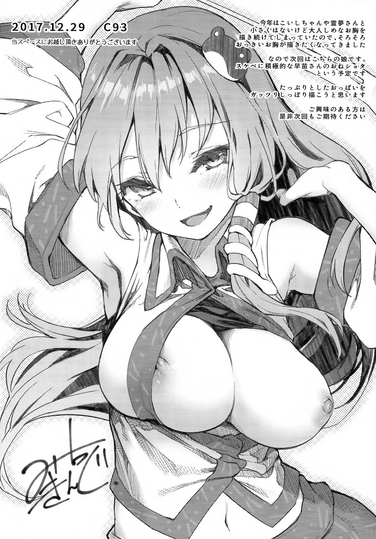 Atatame Jouzu no Reimu-san | Reimu’s Good At Warming People Up - Page 26
