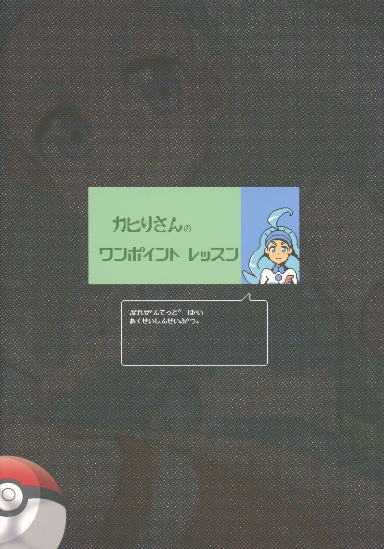 Kahili Pro no Hole in One Lesson - Page 26