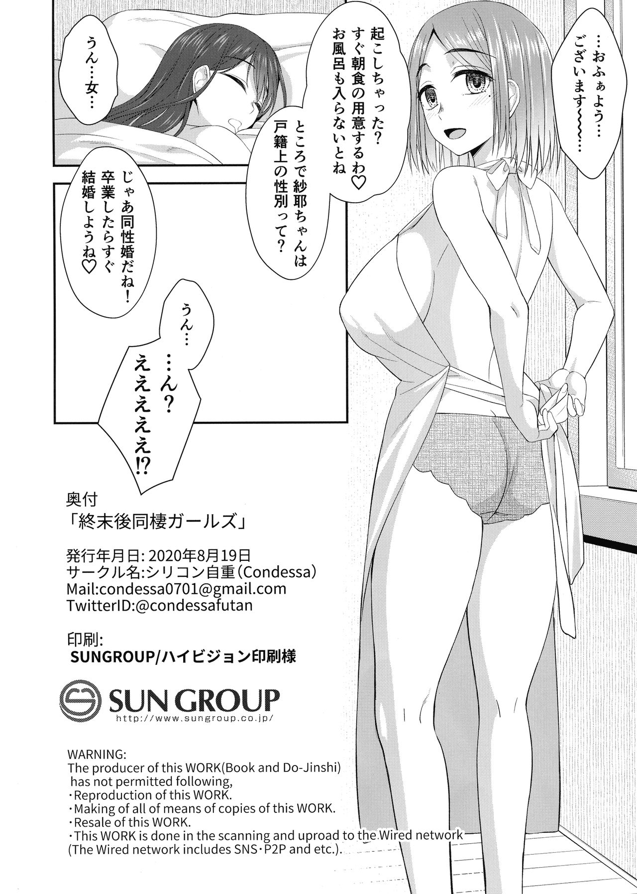Shuumatsugo Dousei Girls - Page 26