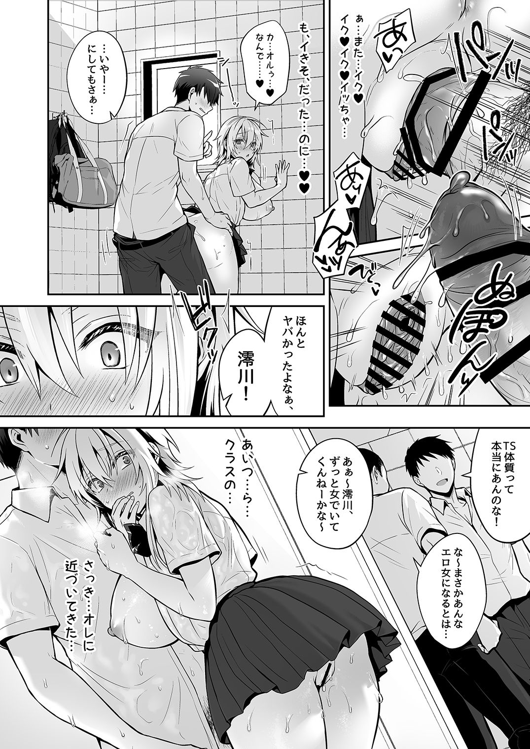 Ore no Shinyuu wa TS (Seitenka) Taishitsu 3 - Page 26
