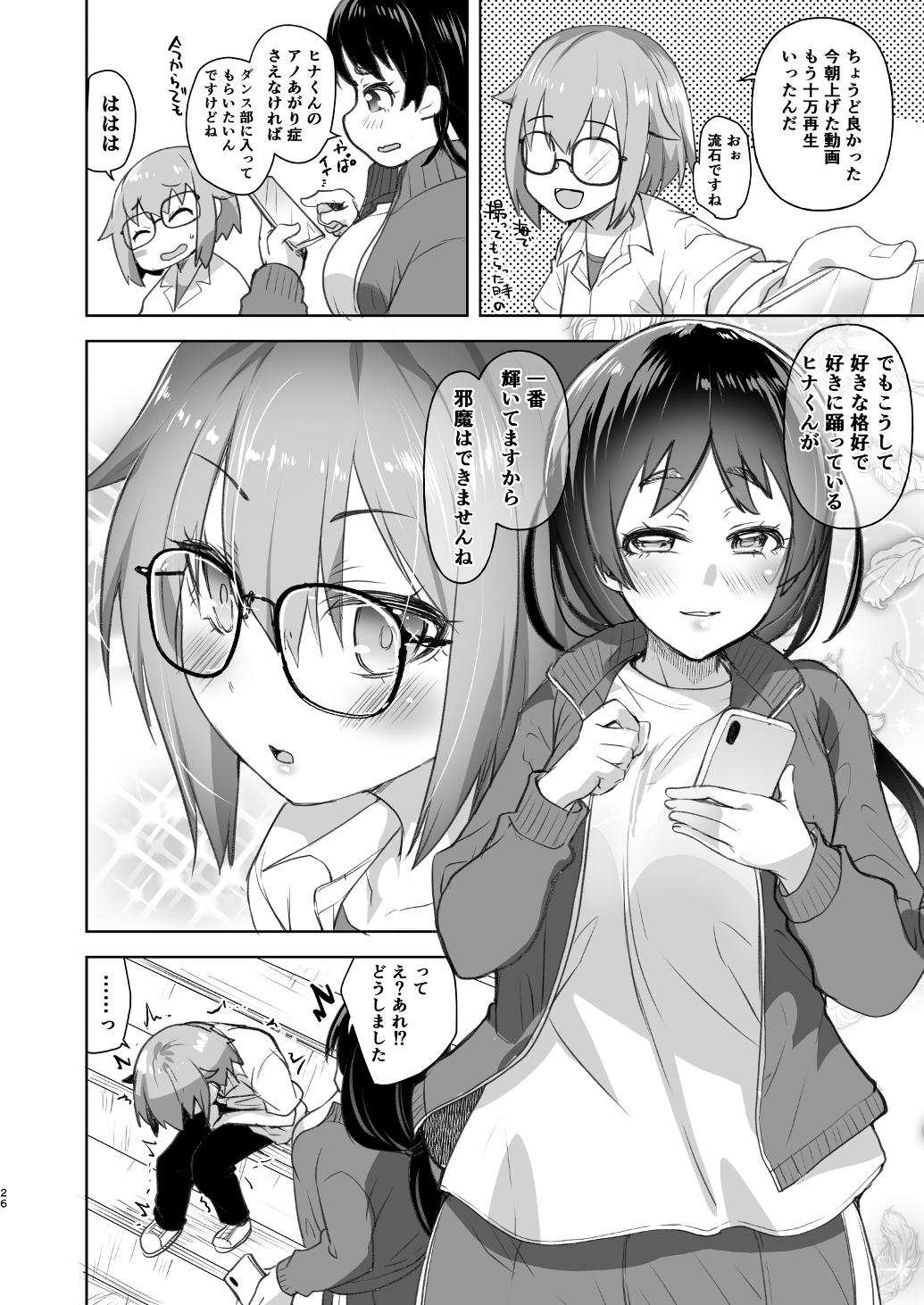 Bokki shi yasui josō kareshi to seiso-kei inran’na kyonyū kanojo - Page 26