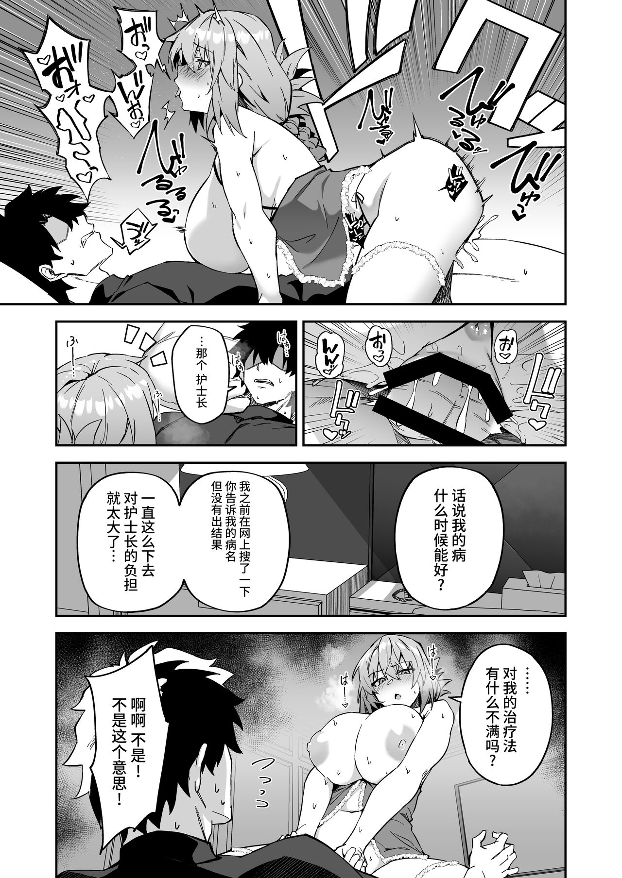 Honkaku Chiryou o Kaishi Shimasu | The Real Treatment Starts Now - Page 26