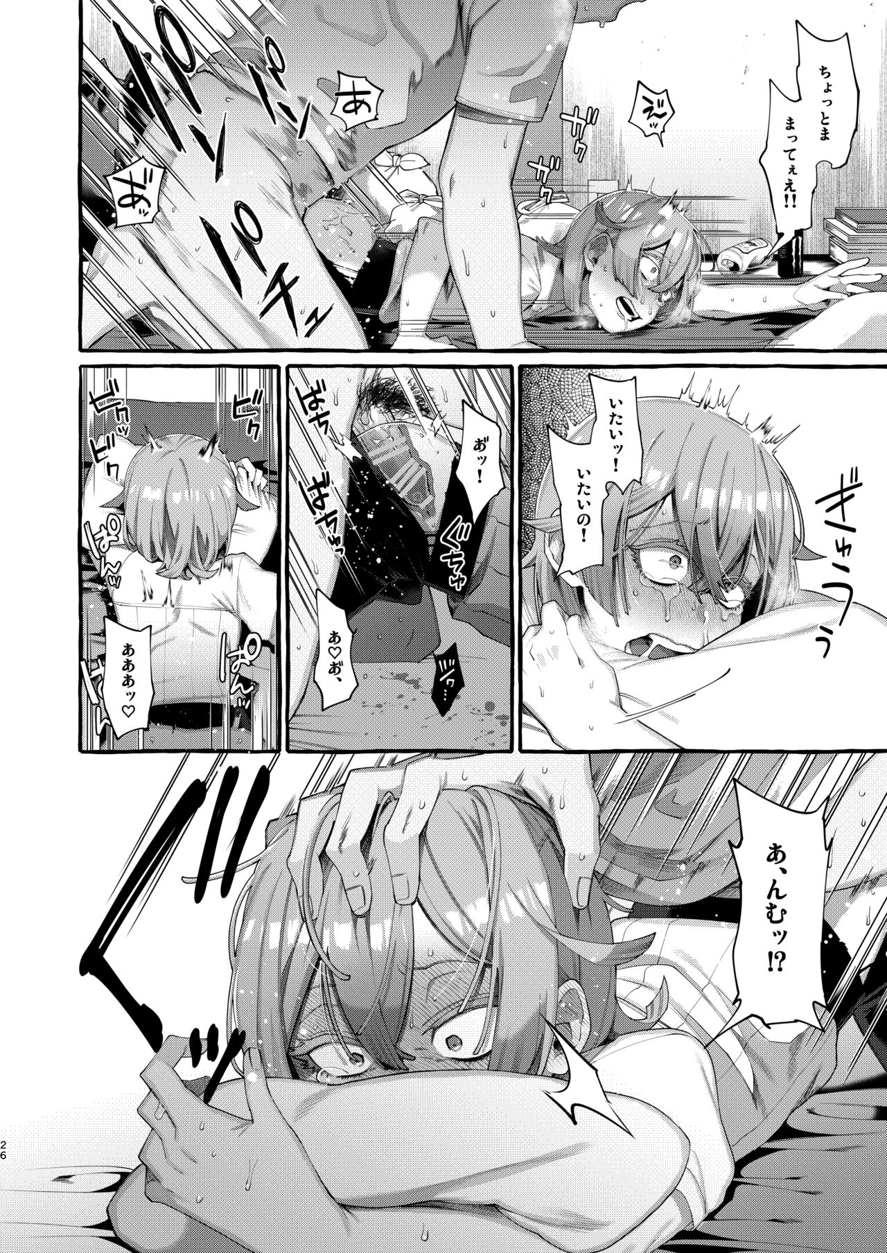 Kare wa Boku no Kami-sama de aru. - Page 26