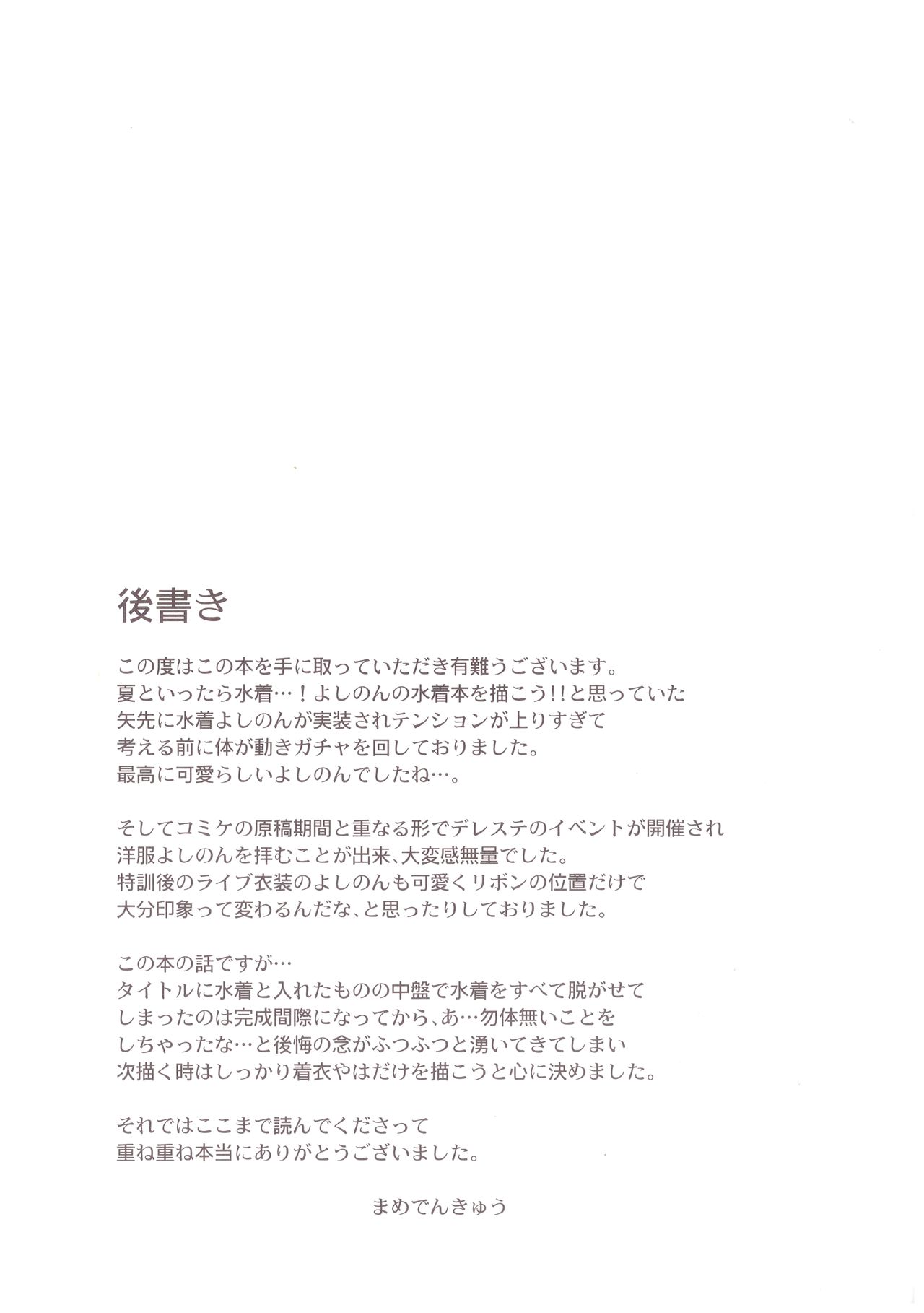 Yorita Yoshino to Mizugi de Himegoto - Page 26