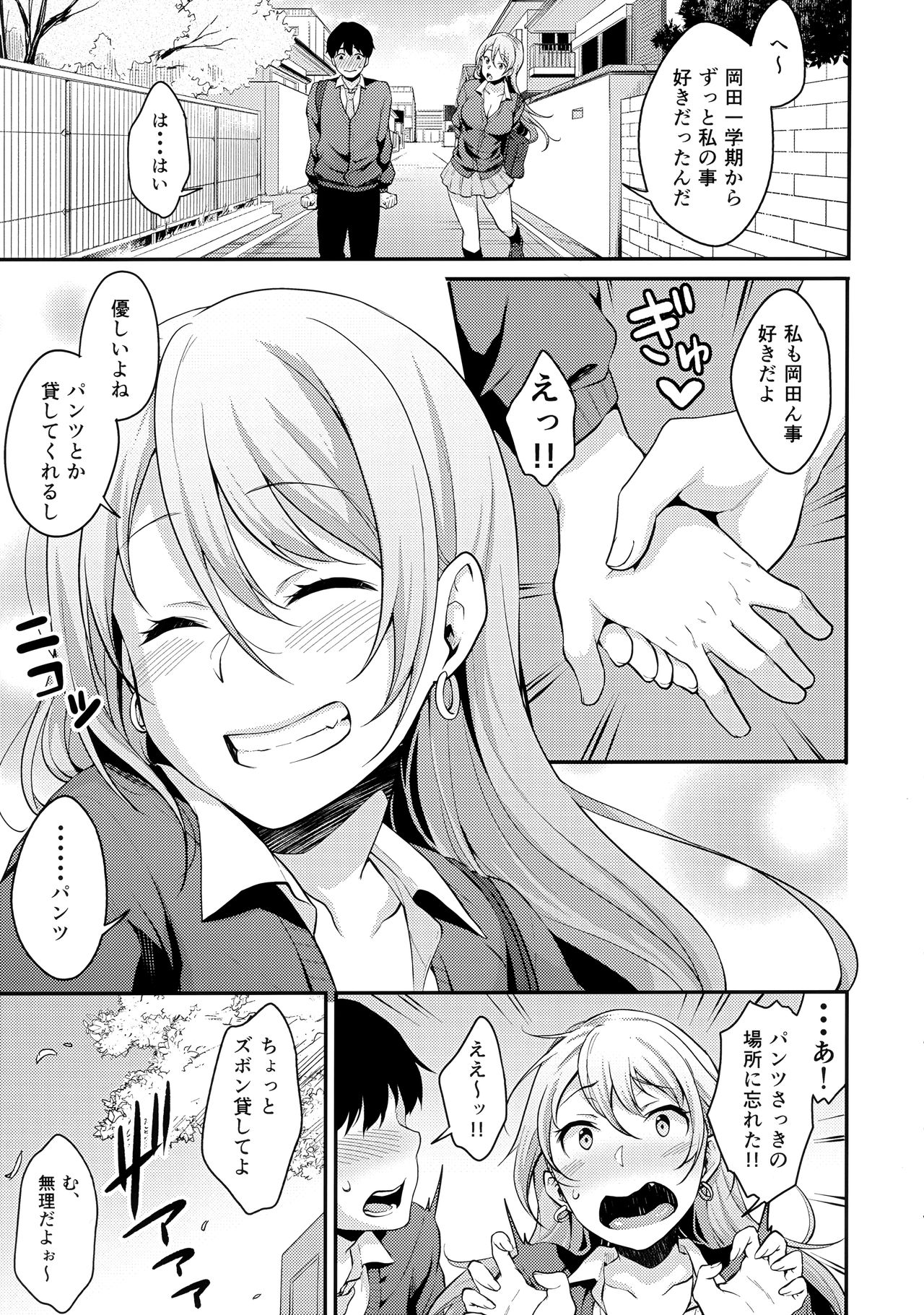 Onizuka-san Panty Wasureru - Page 26