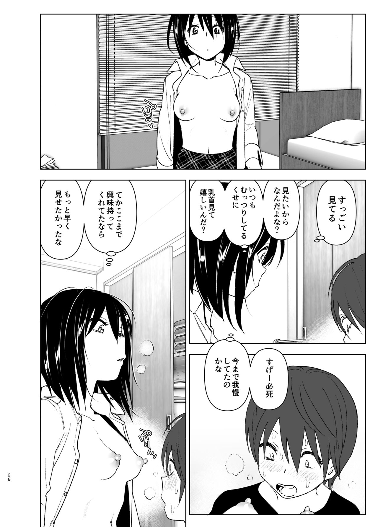 Itsushika Ibasho ga Kasanatte - Page 27