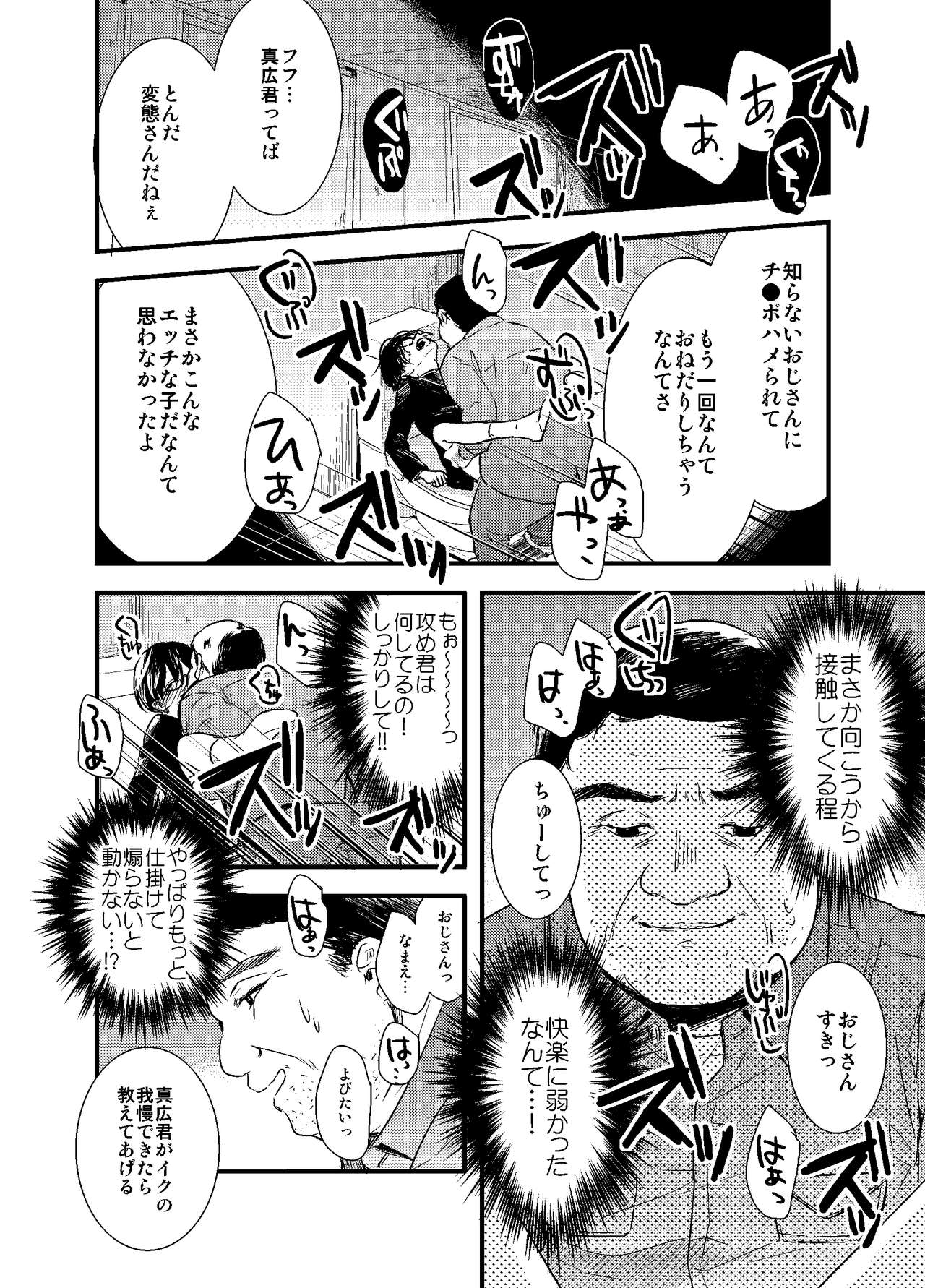 Mob Oji-san Demo Koi ga Shitai! - Page 27