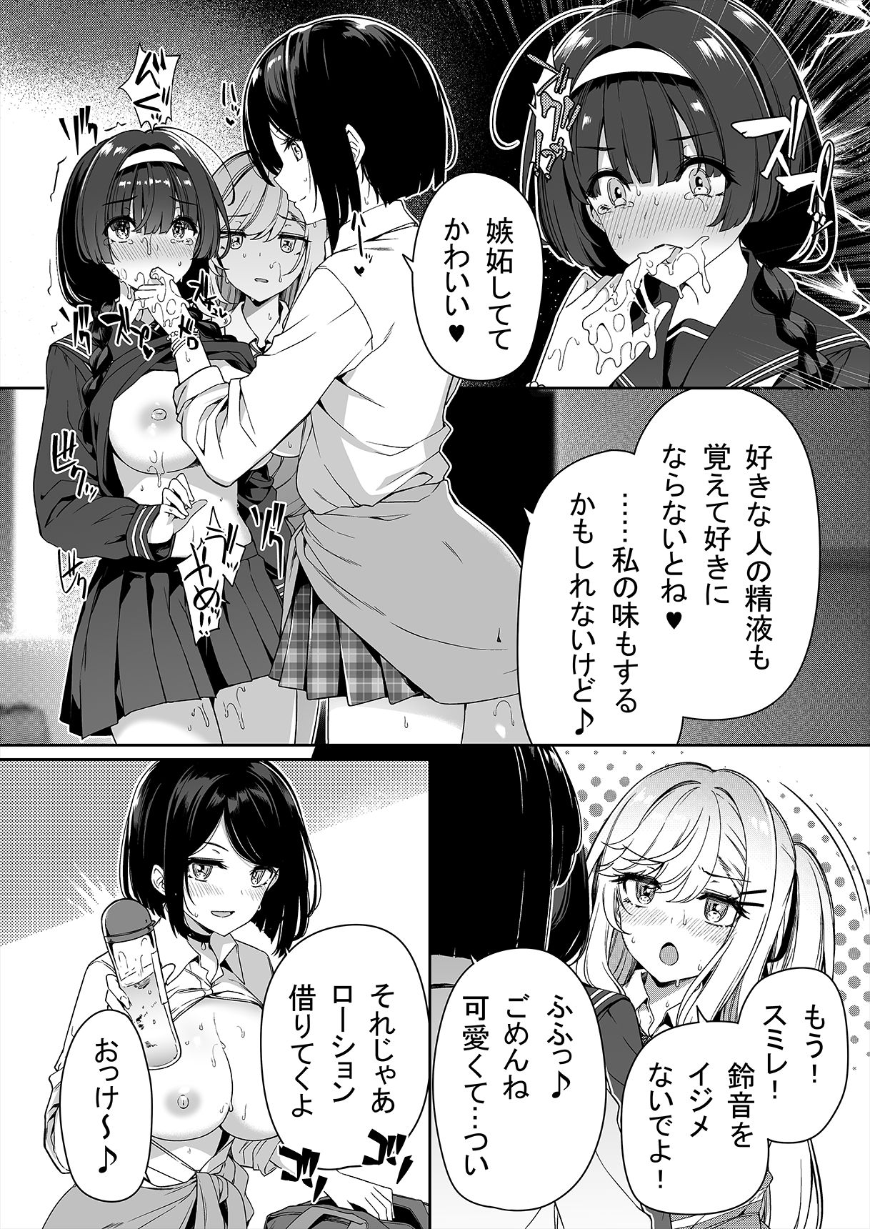 InCha Couple ga You Gal-tachi to SEX Training Suru Hanashi - Page 27