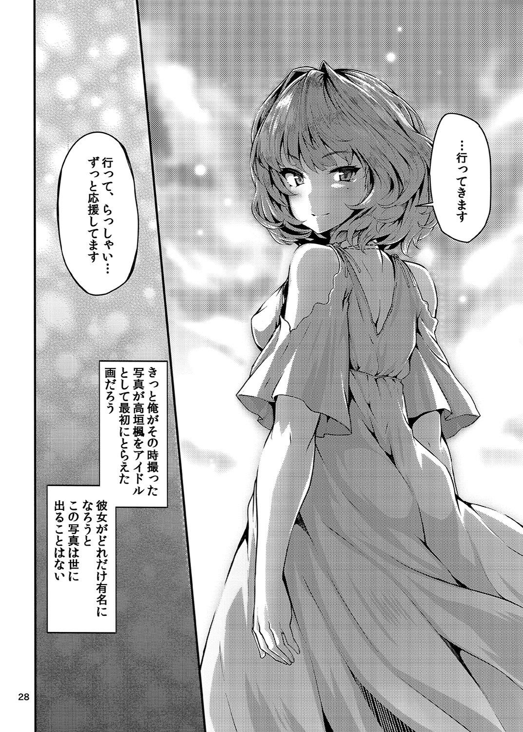 Koi no Kazamuki - Page 27