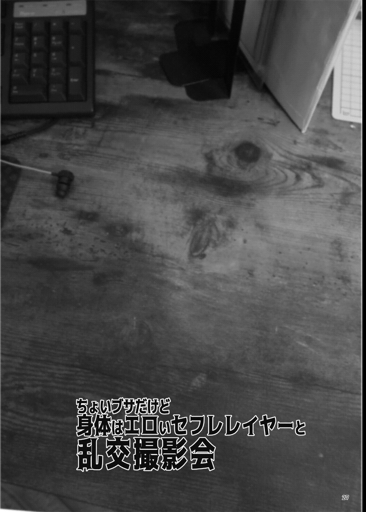 Choi Busa dakedo Shintai wa Eroi SeFri Layer to Rankou Satsueikai - Page 27
