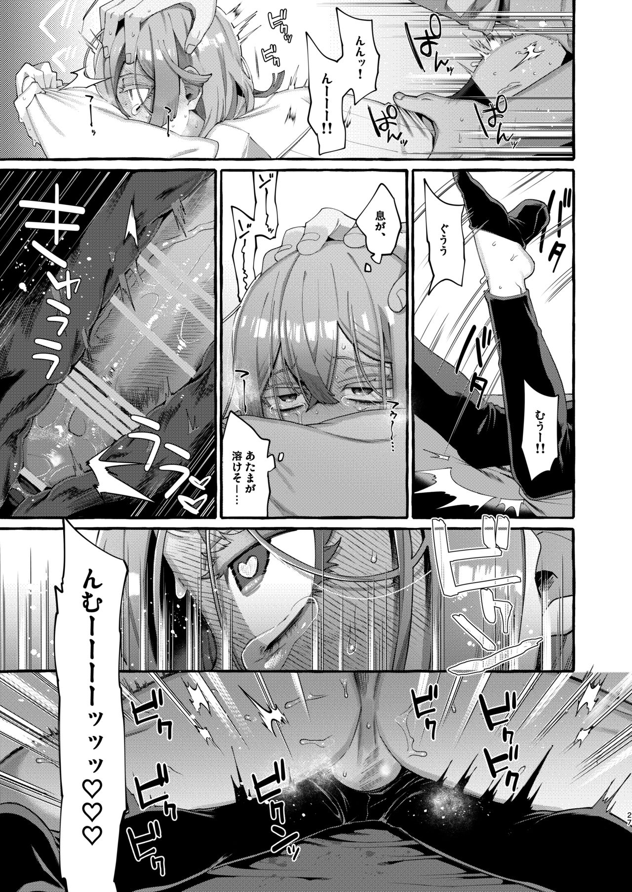 Kare wa Boku no Kami-sama de aru. - Page 27