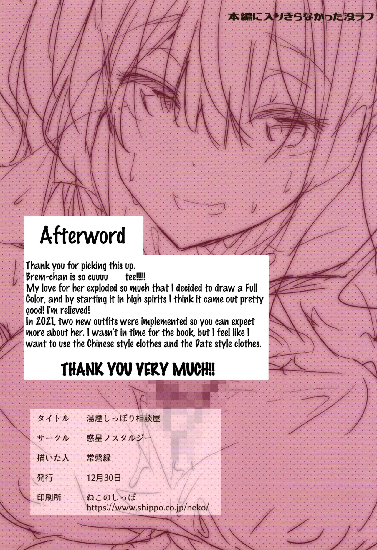 Yukemuri Shippori Soudanya Steaming Hot and Wet Counselor - Page 27