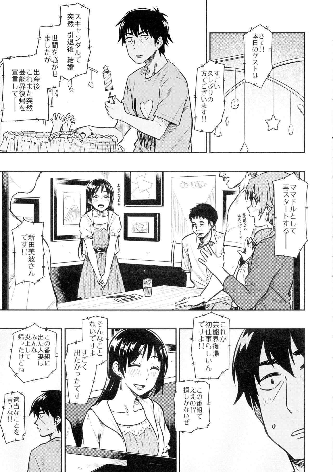 Nitta-san - Page 27
