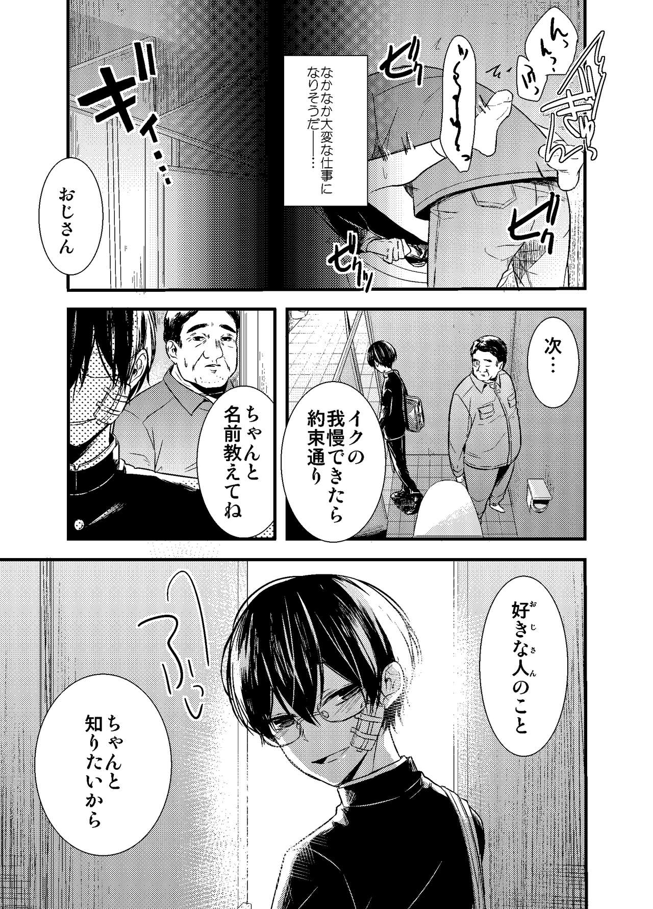 Mob Oji-san Demo Koi ga Shitai! - Page 28