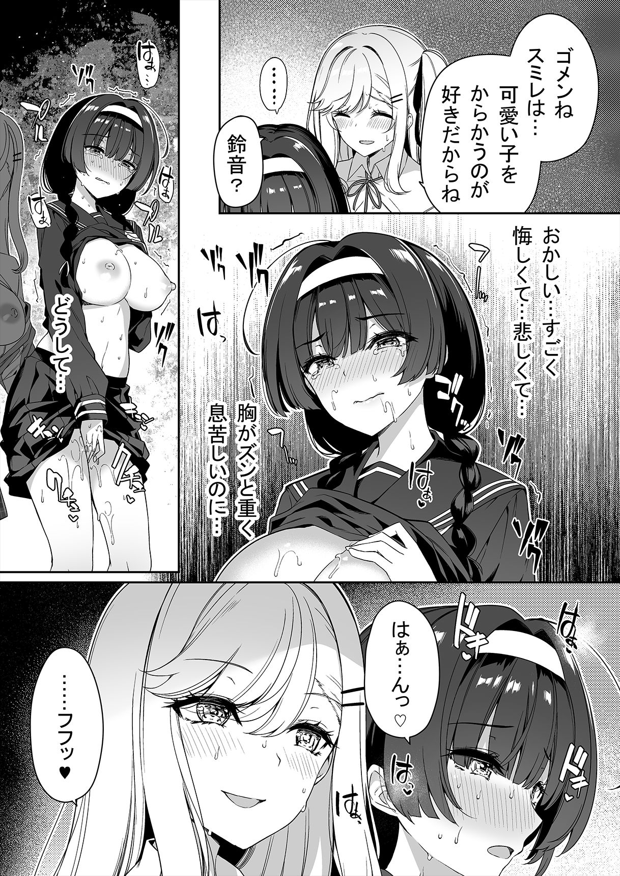 InCha Couple ga You Gal-tachi to SEX Training Suru Hanashi - Page 28