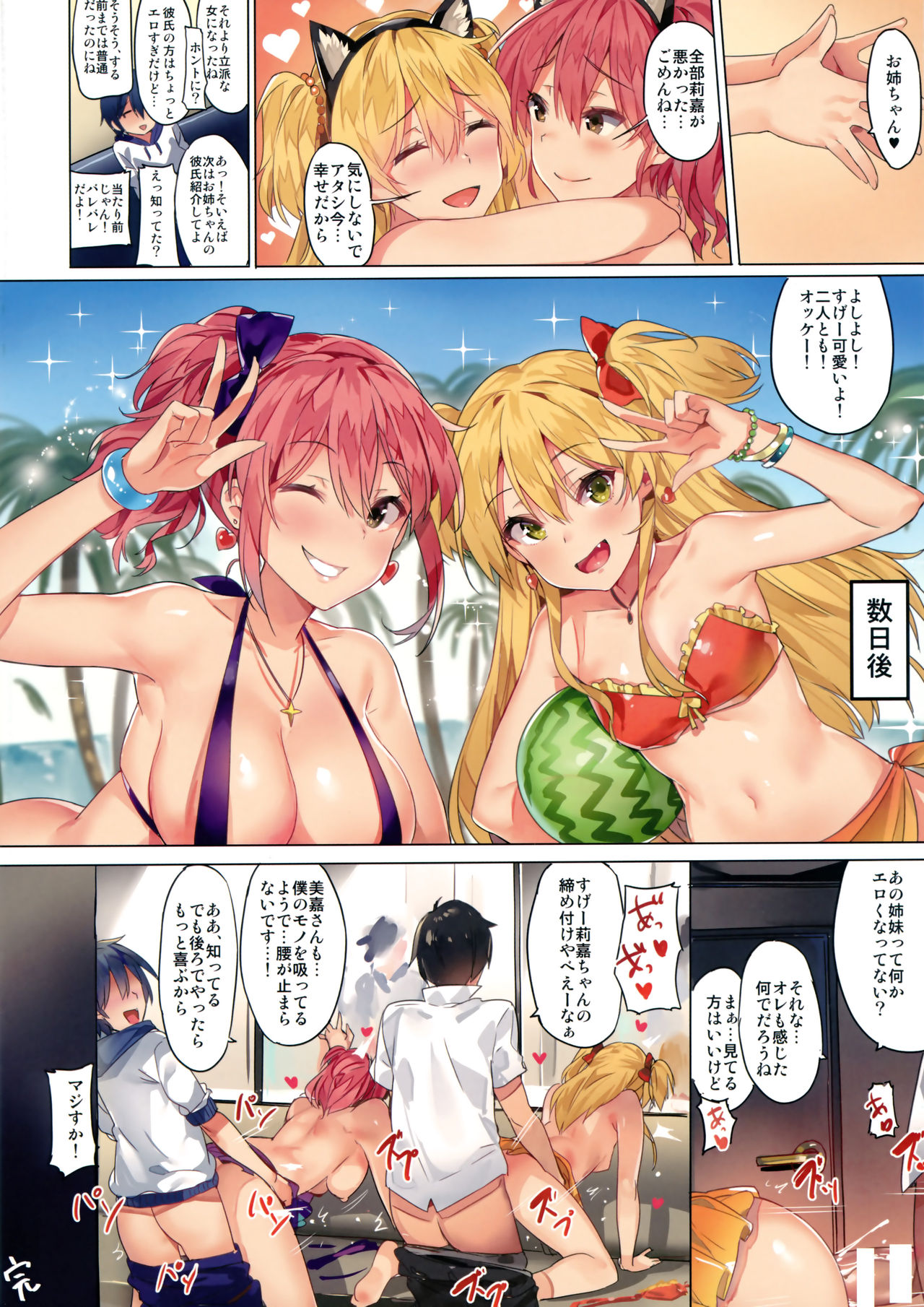 Jougasaki Shimai no Itazura na Yume - Page 28