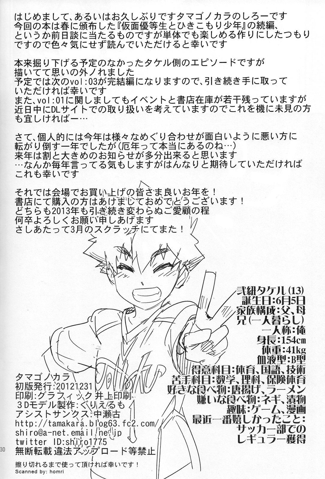 Houkago no Rakuen – Kamen Yuutousei to Hikikomori Shounen Vol: 02 | Masked Honors Student And Hikikomori Vol. 2: Afterschool Paradise - Page 29