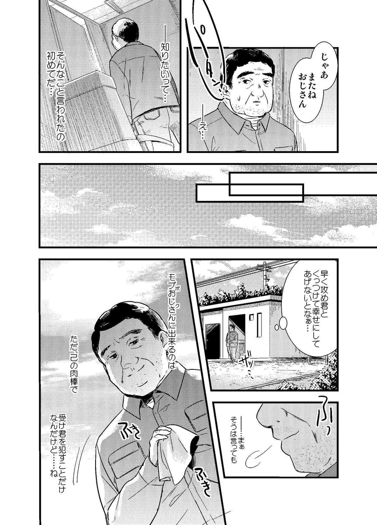 Mob Oji-san Demo Koi ga Shitai! - Page 29