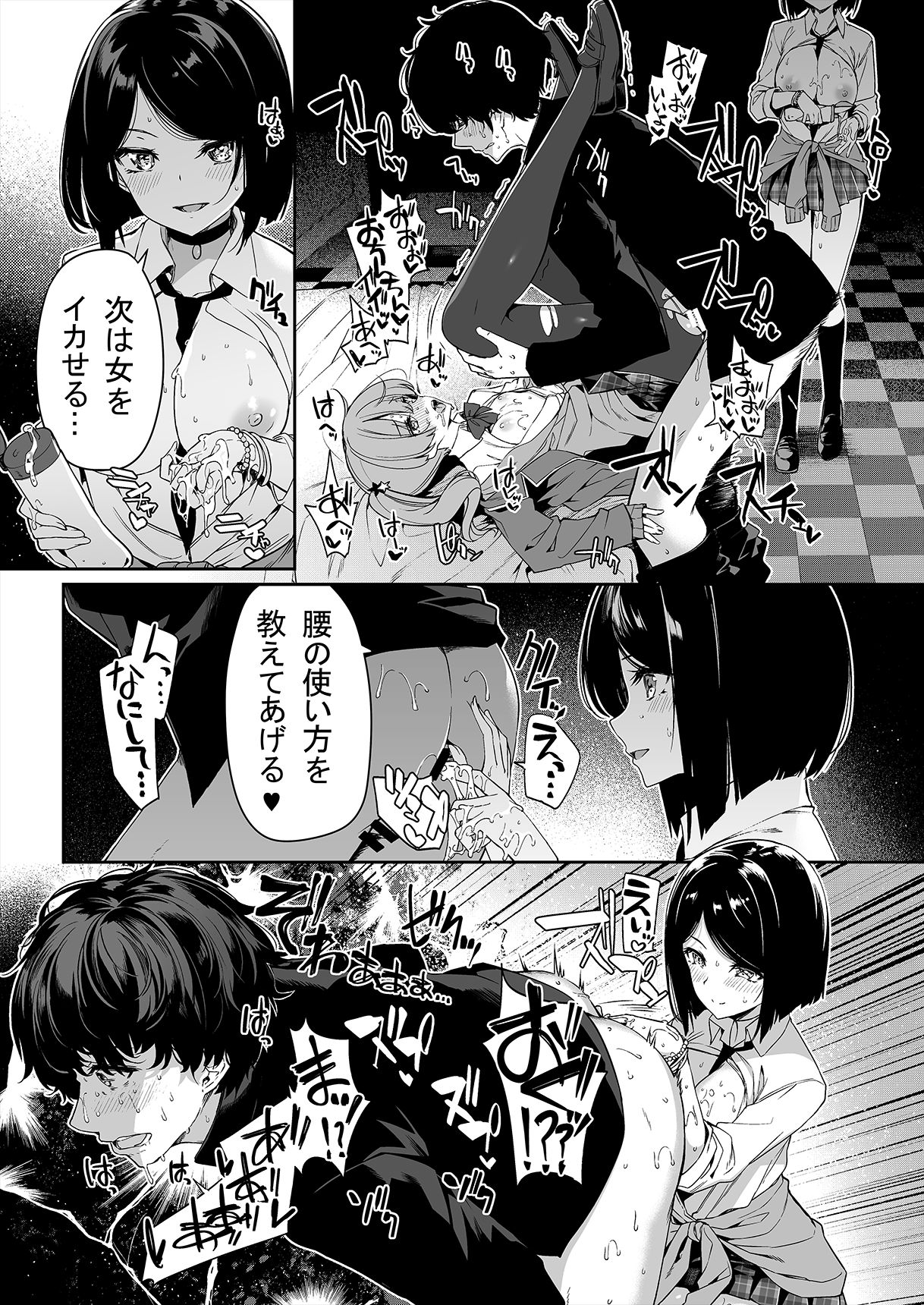 InCha Couple ga You Gal-tachi to SEX Training Suru Hanashi - Page 29