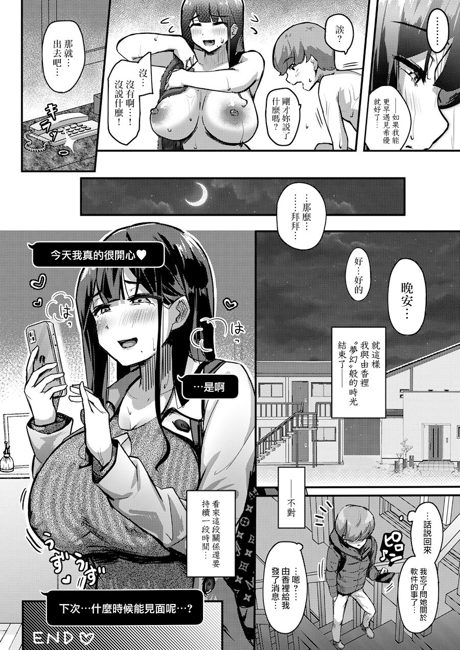 Otonari-san no Muchimuchi Wakazuma to Matching Shichatta Hanashi - Page 29
