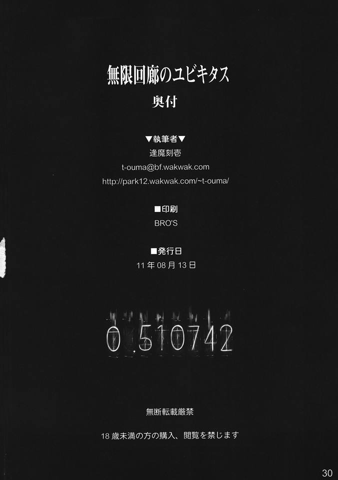Mugen Kairou no Ubiquitous - Page 29