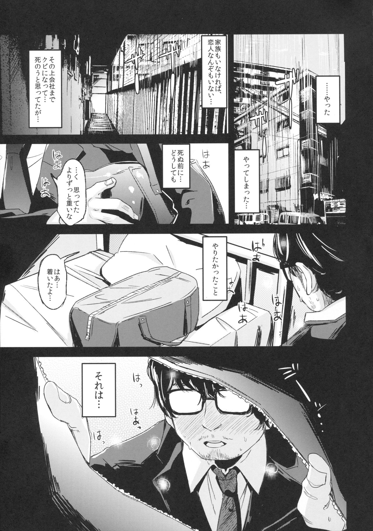 Shoujo Terrarium - Page 3