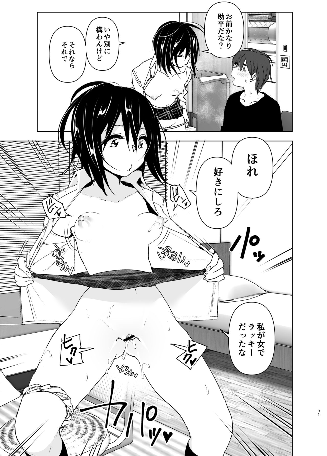 Itsushika Ibasho ga Kasanatte - Page 30