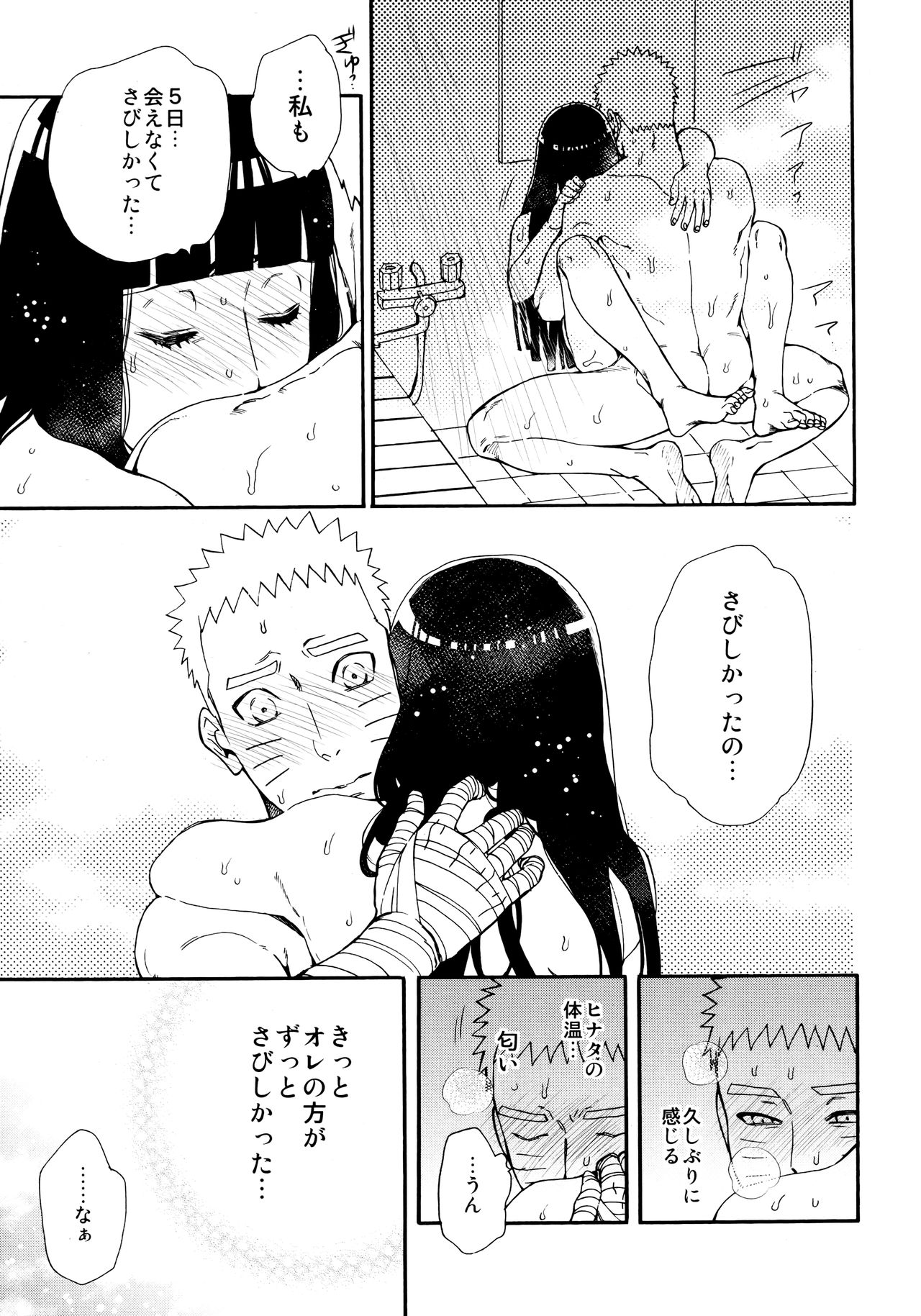 Tsuyo Gari, Dakishimete - Page 30