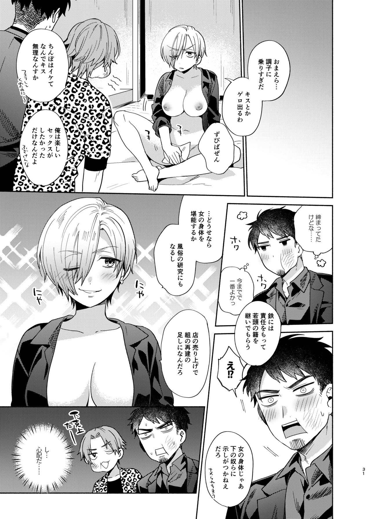 TSF Yariman Gokudou-chan - Page 30